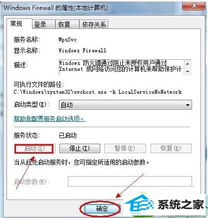 win10系统打开防火墙失败提示0x8007042c错误的解决方法