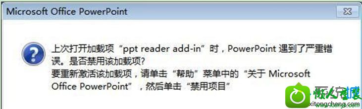 win10 32位系统如何解决“powerpoint发现无法更正错误”错误提示 win10系统“powerpoint发现无法更正错误”的解决方法