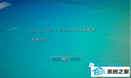 win10ϵͳʾGroup policy Clientδܵ½Ľ