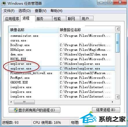 两个“explorer.exe”进程 win10系统开启文件时出现假死现象的解决方法