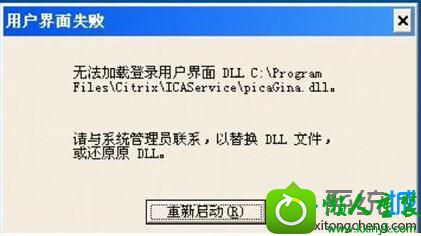 win10系统开机出现”用户界面失败“窗口该如何解决 win10系统开机出现”用户界面失败“窗口的解决方法