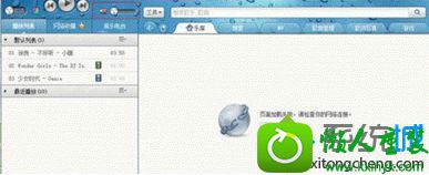 点击开启 win10系统使用酷狗音乐听音乐没有声音的解决方法