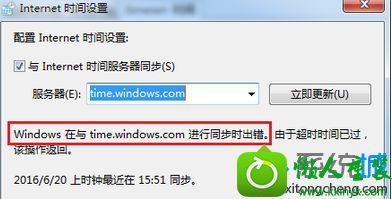 win10系统无法同步internet时间导致时间不准确的解决方法 win10系统无法同步internet时间导致时间不准确的解决方法