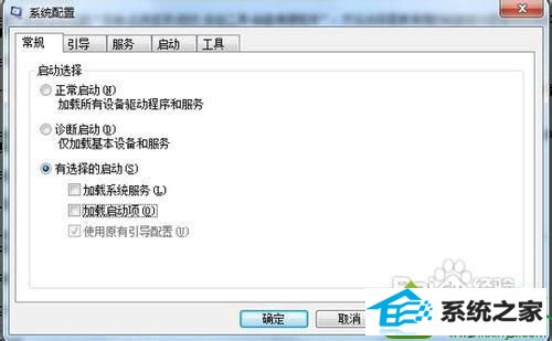 win10系统QQ经常发生自动退出情况的解决方法