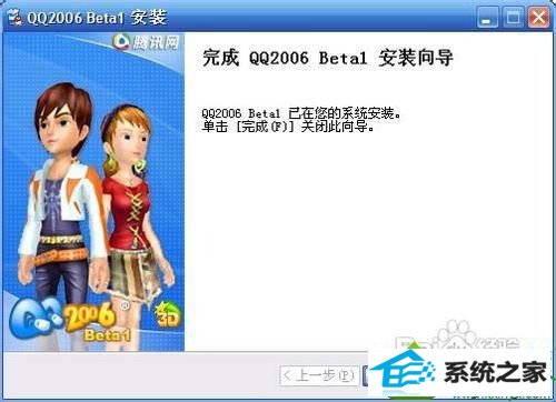 win10系统QQ经常发生自动退出情况的解决方法