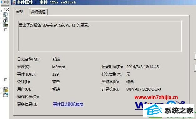 win10系统服务器系统日志提示“发出对设备deviceaidport1的重置”的解决方法