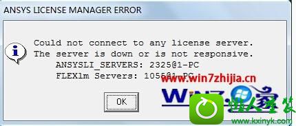 win10ϵͳʹAnsYsAnsYs LiCEnsE MAnAGER ERRoRĽ