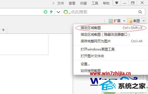 win10系统打开360浏览器的截图工具的操作方法