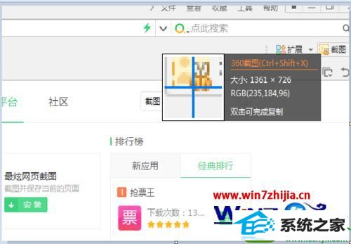 win10系统打开360浏览器的截图工具的操作方法