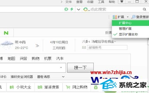 win10系统打开360浏览器的截图工具的操作方法