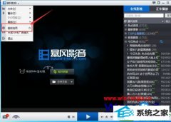 技术员处理win10系统关闭暴风影音开机启动的技巧