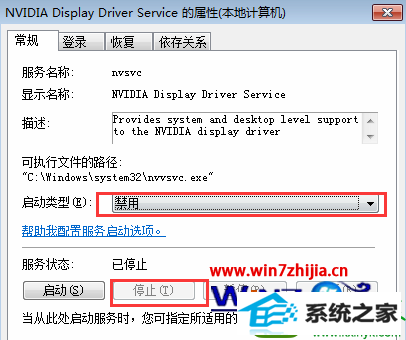  win10系统禁止nVidiA开机启动的操作方法