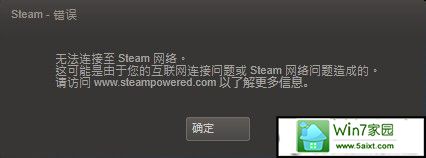 win10ϵͳsteamʾ޷steamĽ