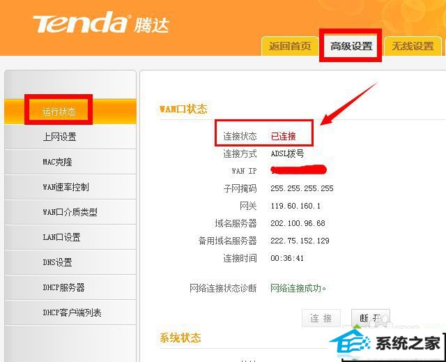 win10系统连上路由器就不能上网的解决方法