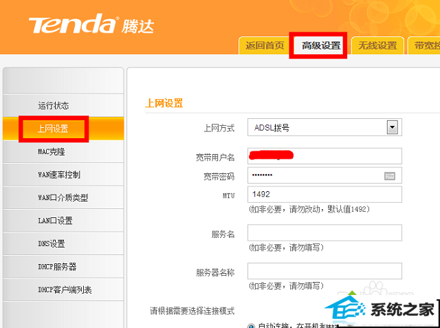 win10系统连上路由器就不能上网的解决方法