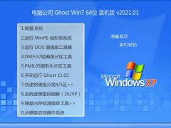 Թ˾Windows7 64λ ڲ2021Ԫװ