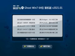 深度技术Win7 可靠2021元旦装机版64位