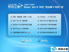 <font color='#FF0000'>系统之家64位win10稳定完美版v2022.02</font>