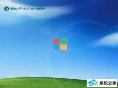 Թ˾win7 64λƼv2024.05