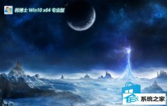 <font color='#0000FF'>韩博士win10 64位无卡顿共享版v2025.04免激活</font>