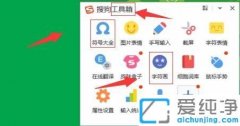 win10装机版腾讯特殊符号如何打出来_win10装机版腾讯输入法如何打出特殊符号