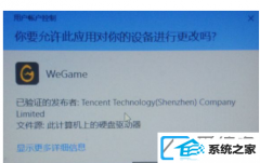 win7打开应用提示“您要允许此应用对您的设备进行更改吗”