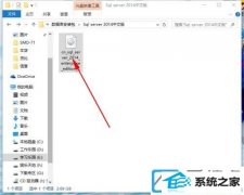 win7下载安装sql server2014的图解介绍