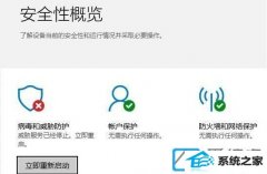 win7系统提示威胁服务已经停止立即重启如何办