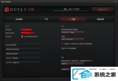 win10系统下dota2开机自动启动如何关