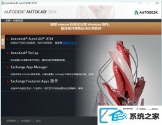 win10装机版系统安装cad2014失败如何办