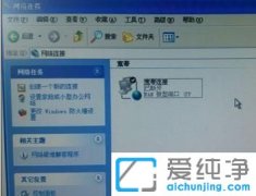 xp装机版系统下本地连接不见如何办