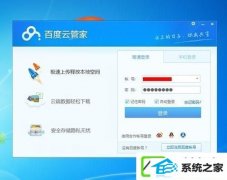 win7系统如何关上百度云管家悬浮窗