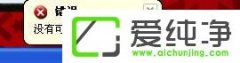 win8装机版没有可用的音频设备如何办?
