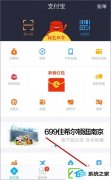 支付宝如何配置默认支付方式?