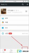飞信如何关上伙伴圈红点提示?