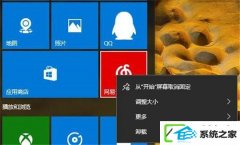 win7怎么阻止用户从开始菜单卸载应用程序?