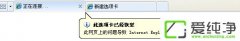 w10系统iE浏览器提示“此选项卡已经修复”如何处理?