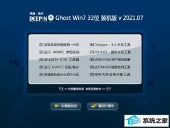 深度技术Win7 办公装机版32位 2021.07