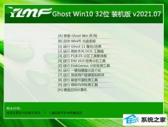 雨林木风Win10 精选装机版32位 2021.07