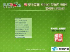 萝卜家园Win7 珍藏装机版32位 2021.08