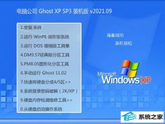 Թ˾WinXP ڲװ 2021.09