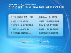 系统之家Windows7 64位 家庭装机版 2021.01